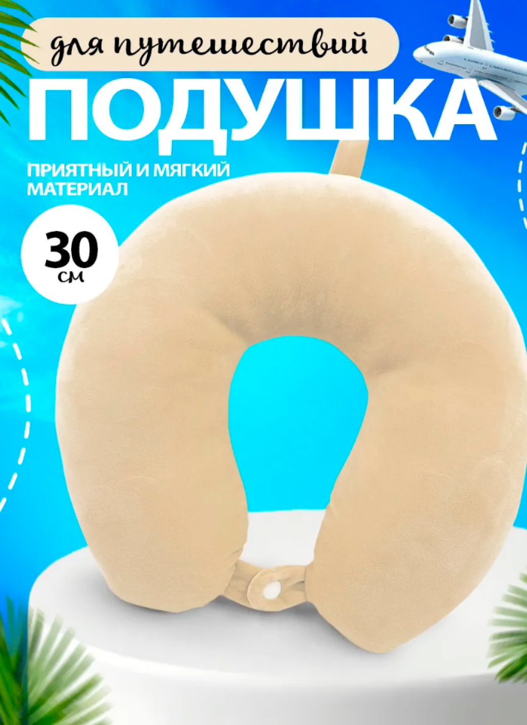 
Мягкая подушка для путешествий, жёлтая