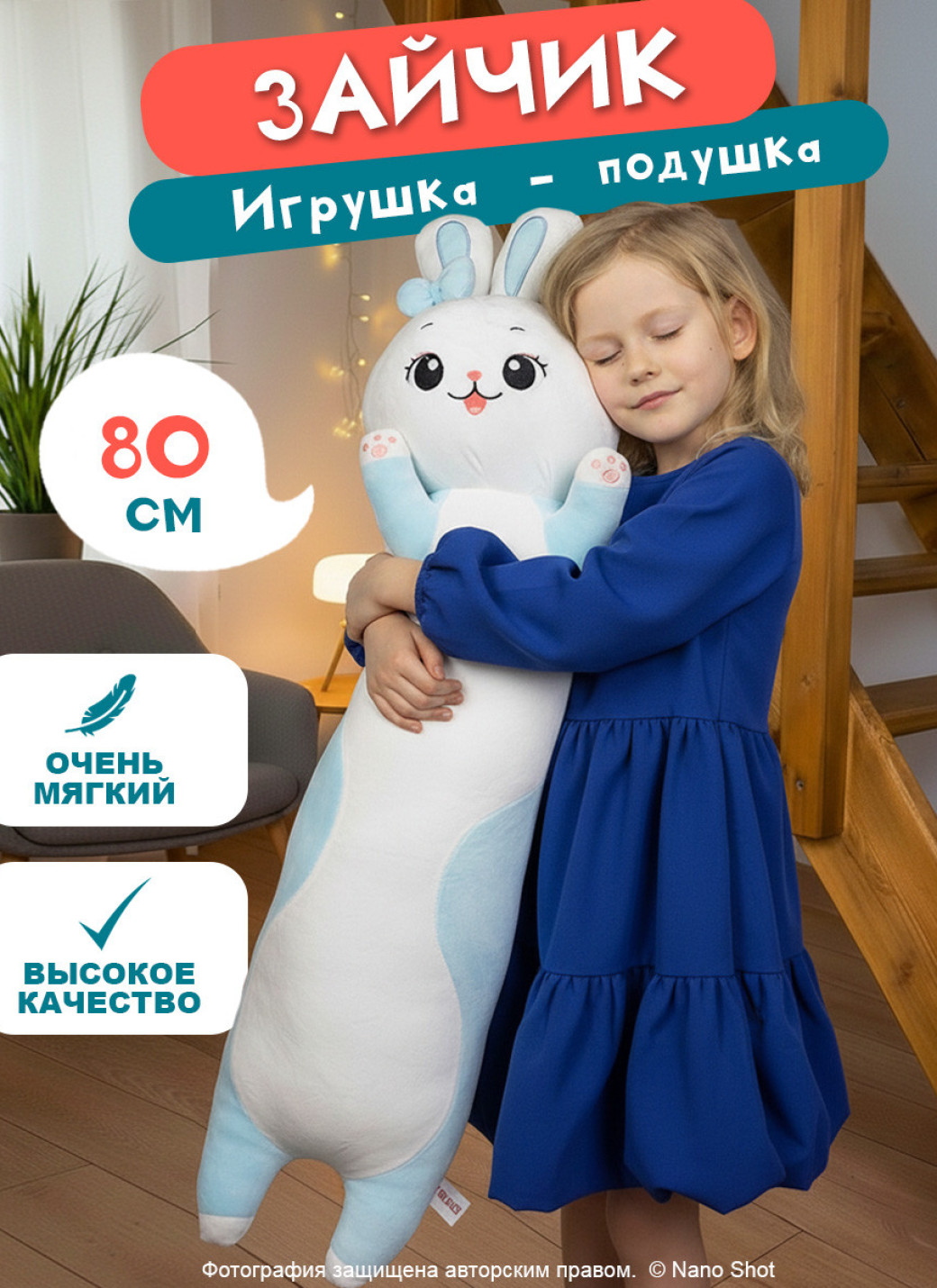 Soft-Sweet-Rabbit-blue-80 Голубой