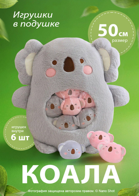Плюшевая мягкая игрушка подушка Коала, 40*50 см Koala_6in1