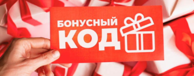 ПРОМОКОД: Шок-цена