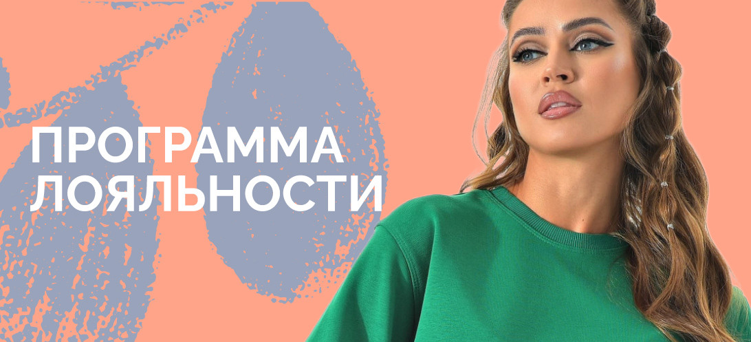 Накопительная скидка