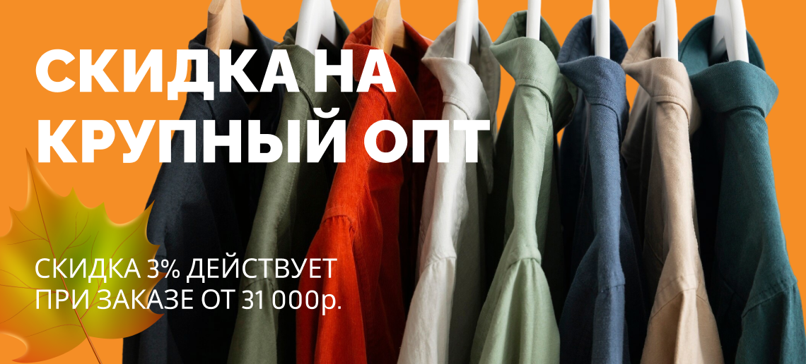 Крупный опт