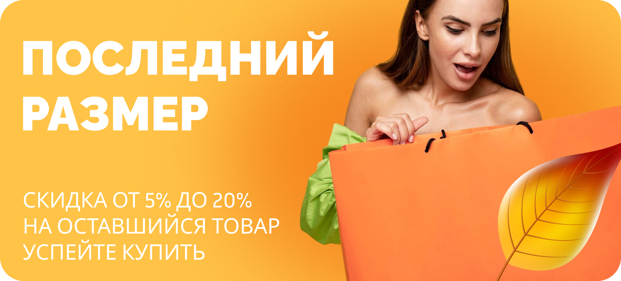 Последний размер
