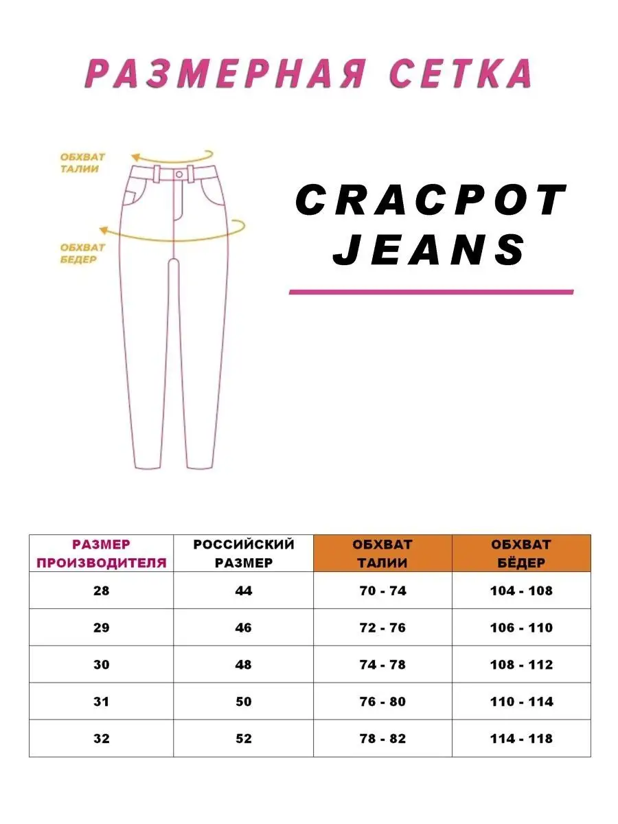 Женские джинсы CRACPOT 1299